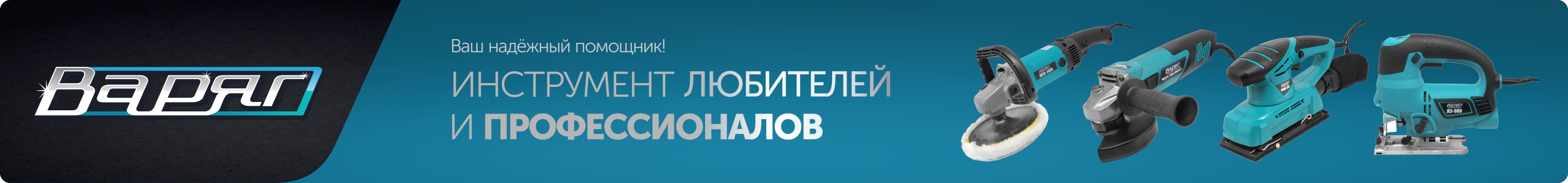 ТМ ВАРЯГ